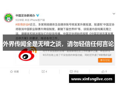 外界传闻全是无稽之谈,请勿轻信任何言论
